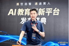 以生成式人工智的前沿手艺正挑和保守教育范式